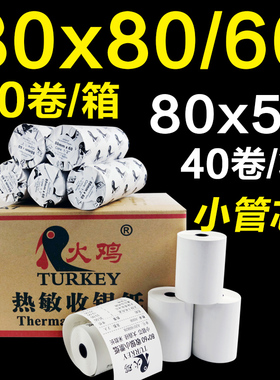 收银纸80x80 5060热敏打印纸80mm小票纸排队纸厨房点菜宝打印纸