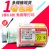 热敏不干胶标签纸手写商品价格标签打印70*38贴纸超市药店标价签