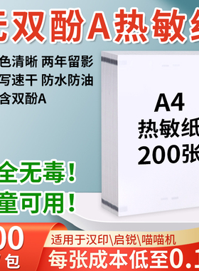 A4折叠热敏纸官方打印纸210mm便携错题打印耗材专用速干纸喵喵机