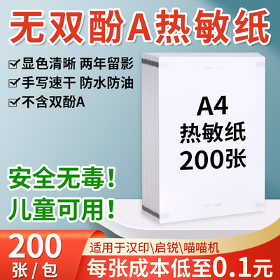 无双酚A三防热敏纸防水防油