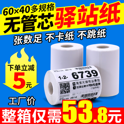 菜鸟驿站入库标签打印纸防油