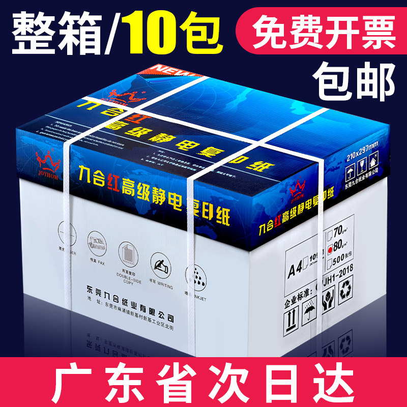 A4整箱打印纸70g复印纸加厚80g办公用纸A4白纸5000张学生用草稿纸