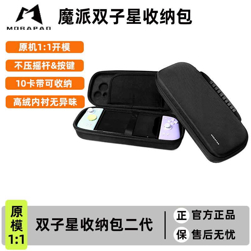 魔派双子星二代多功能原装收纳包