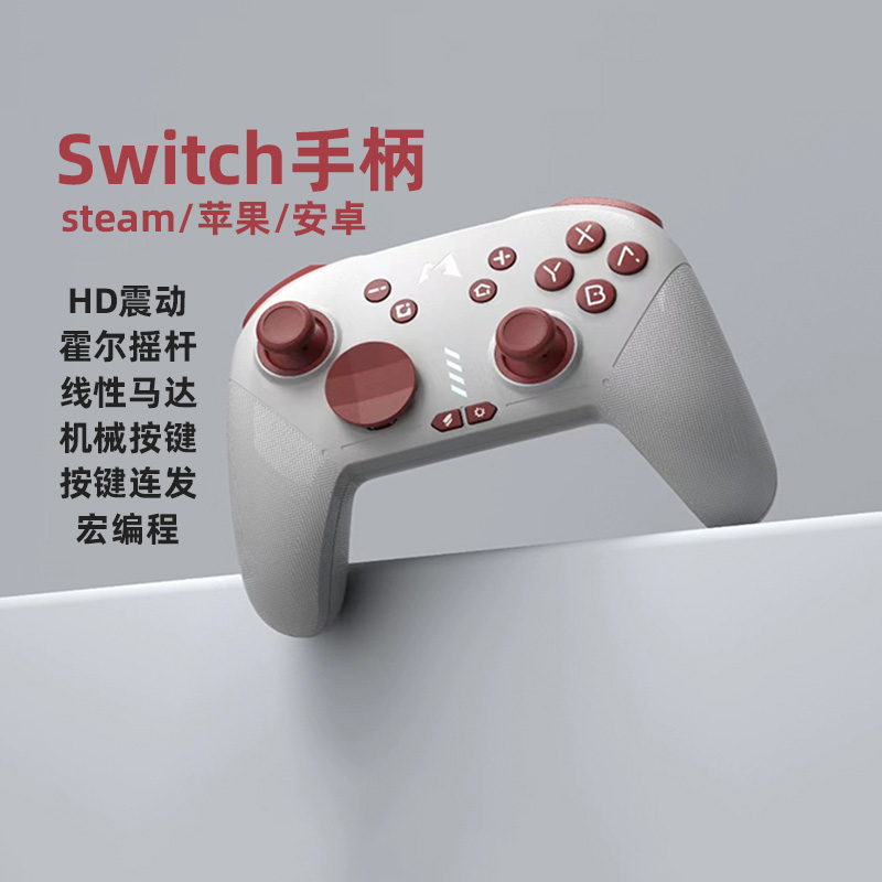 魔派switch任天堂HD震动游戏手柄
