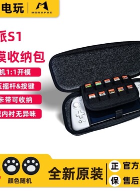 魔派S1分体手柄收纳包便捷防摔主机收纳包收纳适用switch/switch