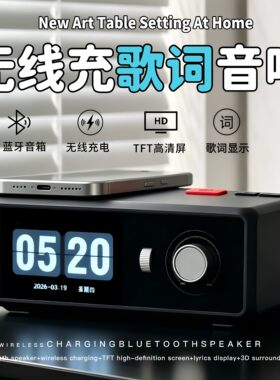 高级感共鸣悬浮歌词蓝牙音箱时钟