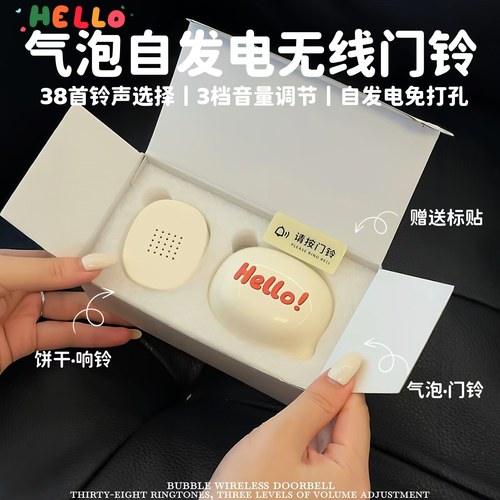 MUID气泡自发电可爱卡通无线门铃