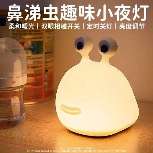 鼻涕虫拍拍灯伴睡起夜硅胶小夜灯