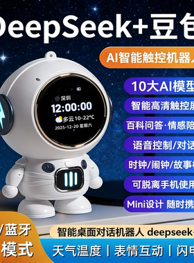 DeepSeek豆包宇航员蓝牙音箱闹钟WIFI联网AI智能音响生日礼物礼品