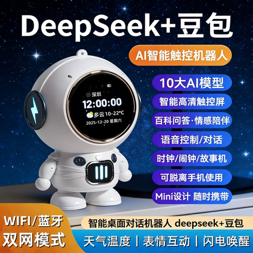 DeepSeek豆包宇航员蓝牙闹钟礼物