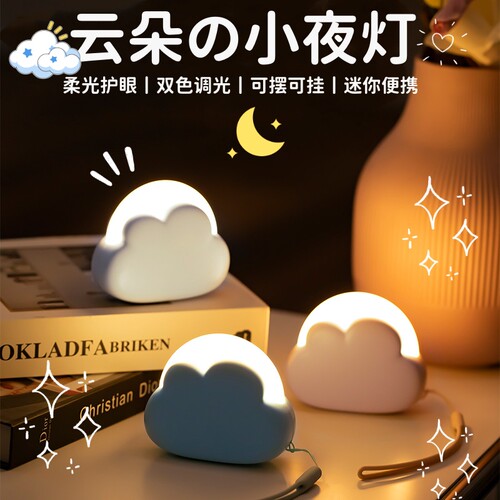 护眼暖光双色调光简约氛围小夜灯