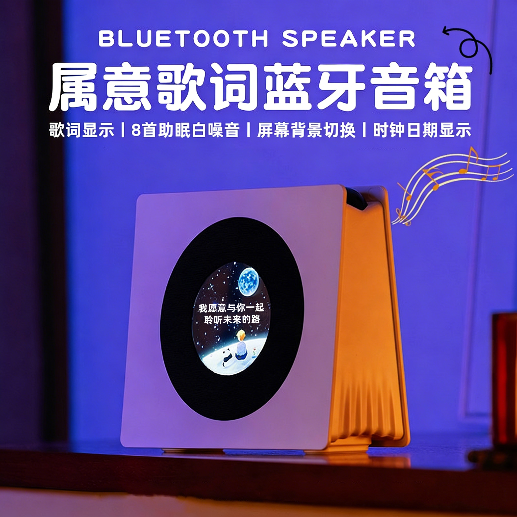 复古属意歌词蓝牙音箱时钟日期送朋友生日礼物悬浮歌词助眠白噪音