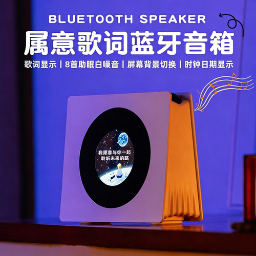 复古悬浮歌词蓝牙音箱助眠白噪音