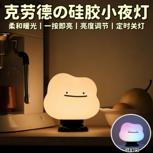 MUID克劳德小夜灯婴儿喂奶卧室床头起夜柔光硅胶可爱七彩伴睡台灯