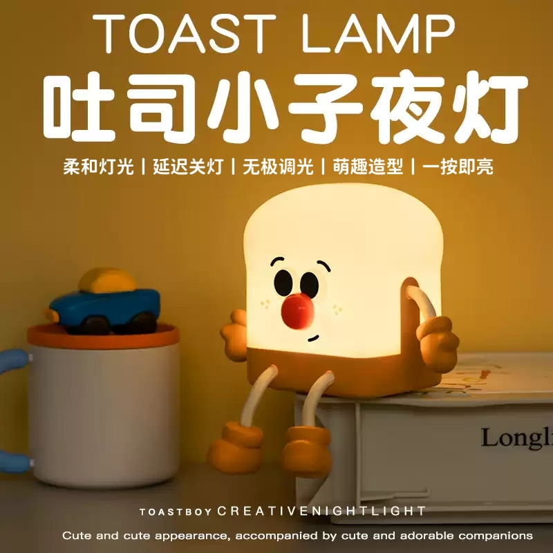 吐司小子小夜灯儿童生日礼物婴儿喂奶护眼定时充电款床头氛围台灯