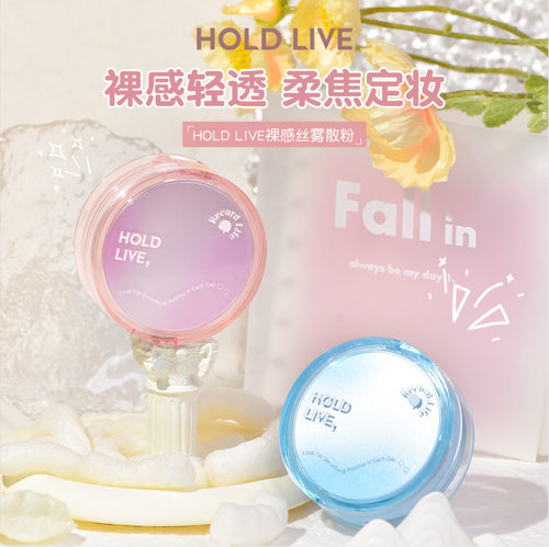 HOLD LIVE裸感丝雾散粉哑光雾面清爽轻薄细腻不易脱妆定妆蜜粉
