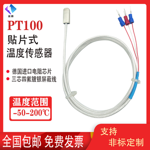 Pt100粘貼式 溫度傳感器表面端面防水測溫探頭熱電偶貼片鉑熱電阻