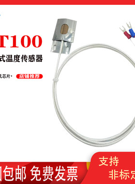温度传感器热电阻瓦片式管道测温