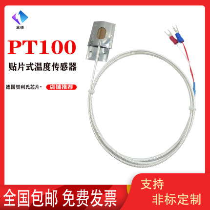 PT100管道贴片式热电阻温度传感器圆弧瓦片式铂热电阻WZP-PT100