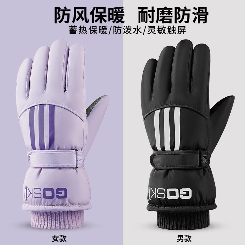 冬季滑雪手套女加绒加厚保暖户外防风防寒可触屏骑行摩托车手套男