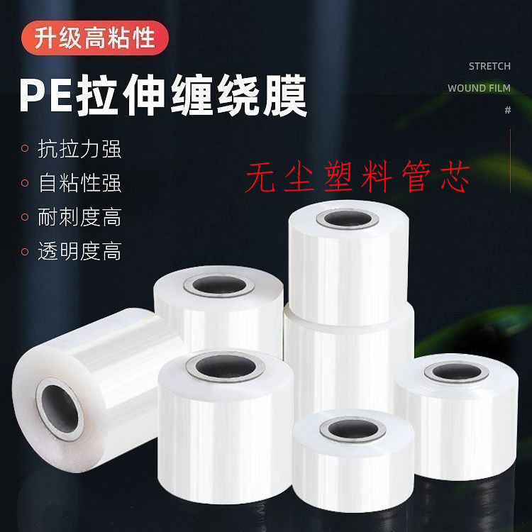 小卷PE膜塑料无尘筒芯外卖打包膜防侧漏打包盒保鲜膜食品级,包装,缠绕膜,淘宝优惠券,粉丝福利购,淘宝优惠卷
