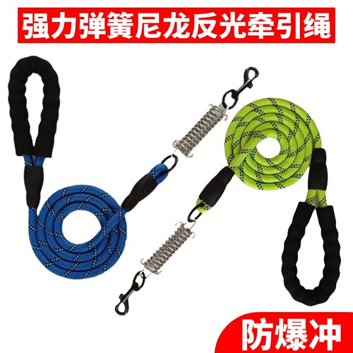 亚马逊新款强力弹簧狗狗牵引绳防爆冲中大型尼龙反光狗绳宠物用品