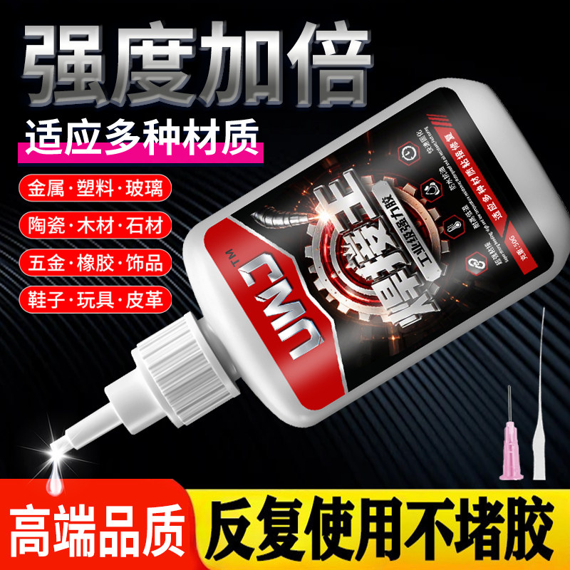 胶水强力速干胶补鞋专用塑料亚克力金属油性电焊接剂胶