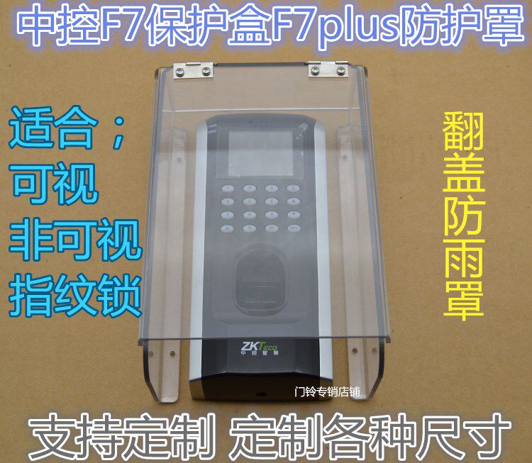 适用于海康中控门禁机防雨罩人脸识别考勤机指纹机门铃防水罩保护