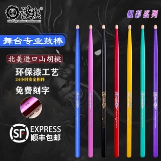 汉旗鼓棒架子鼓鼓棒5A7A胡桃木