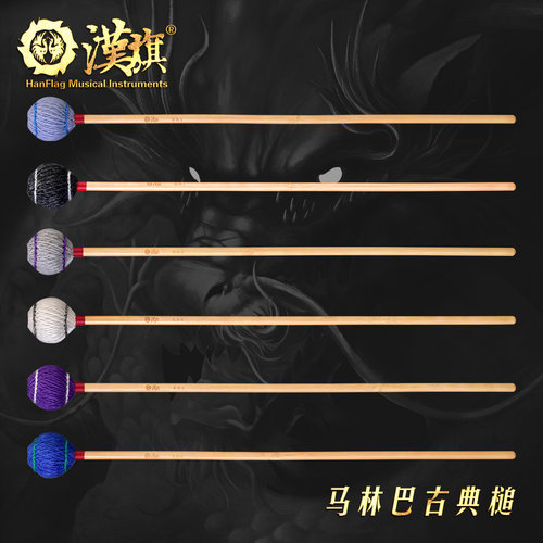 漢旗琴槌竹杆系列汉牌乐器