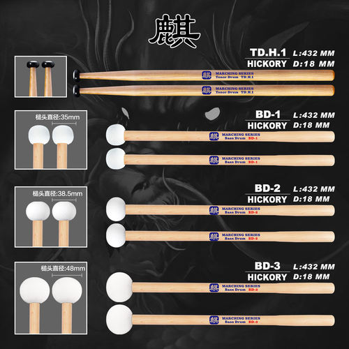 汉旗行进大鼓槌麒TD.H1/BD-1/BD-2/BD-3系列 毛毡头军鼓棒