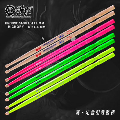汉旗鼓棒GROOVE5ACG架子鼓鼓槌
