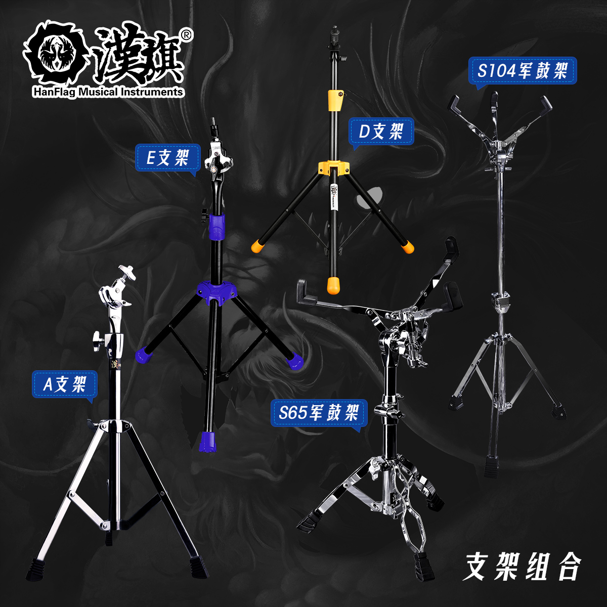 汉旗哑鼓支架A/B/D/E支架军鼓架S65