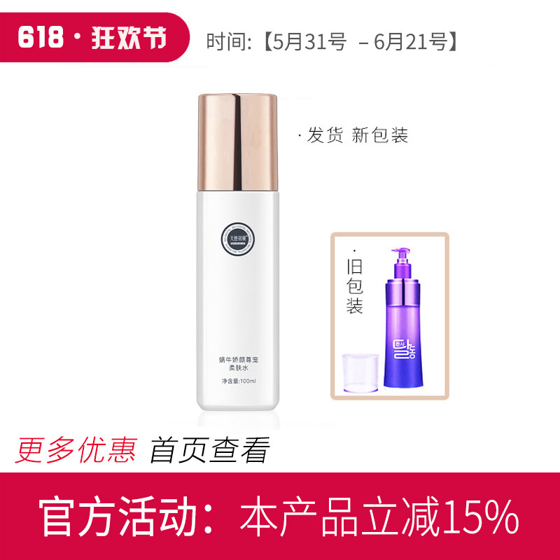 BIO天使羽翼蜗牛娇颜尊宠柔肤水补水保湿舒缓缓和肌肤爽肤水正品