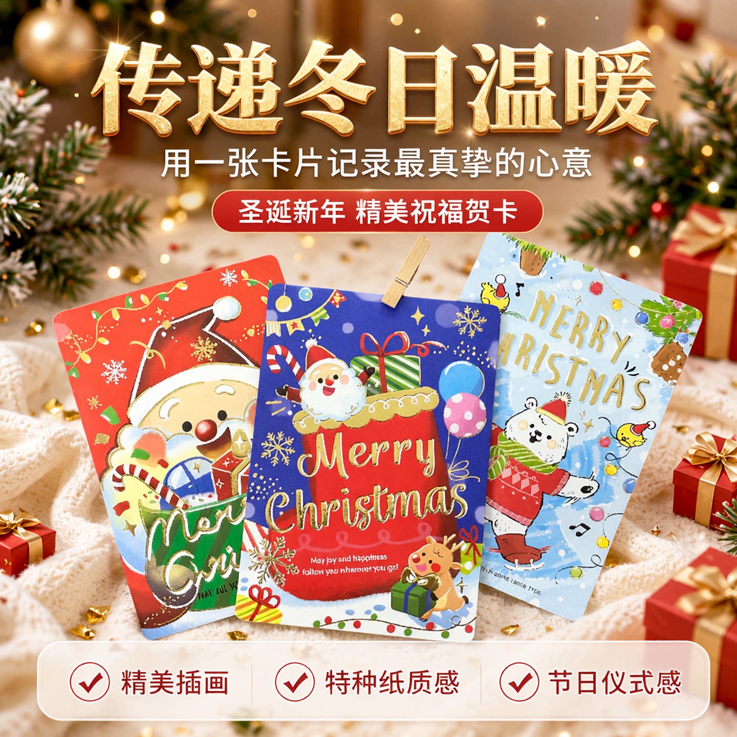 SEASON台湾四季西式圣诞卡25K新年祝福礼物贺卡片