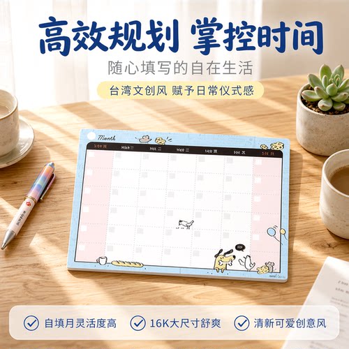 seasonB5自填月计划纸记事日程本