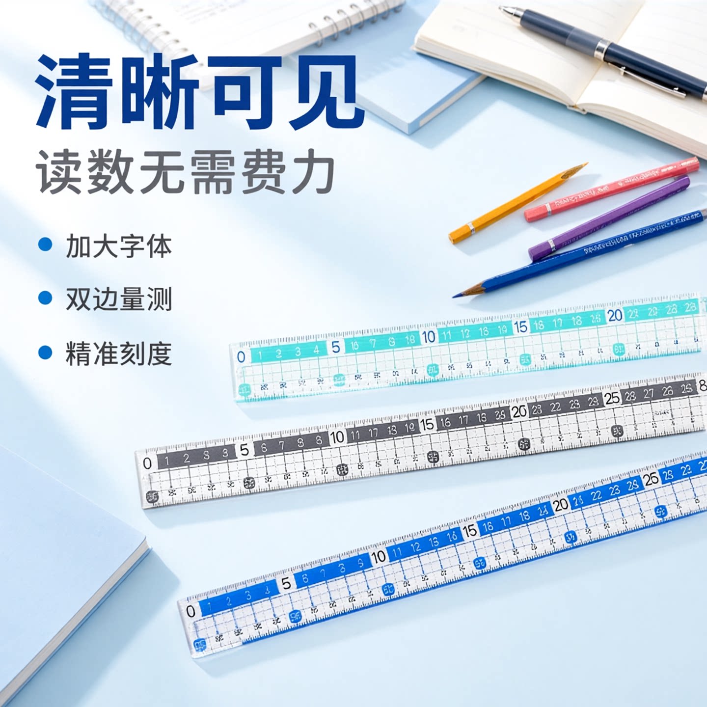 SEASON台湾四季大字尺30公分直尺加大字体双边都可测量学生文具
