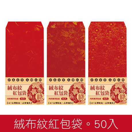 SEASON台湾四季绒布纹红包袋利是封礼金袋新年创意通用50枚入