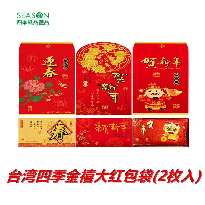 SEASON台湾四季大红包袋利是封礼金袋过年新年千元春节压岁包中式