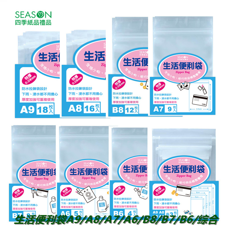 SEASON台湾四季生活便利袋防水袋整理袋收纳分类袋A6A7A8A9A6A7A8