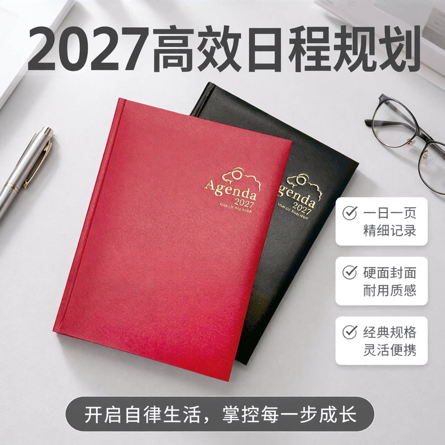season2027年硬面日商务计划本