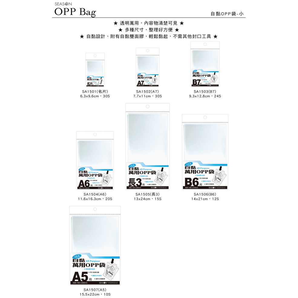 SEASON台湾四季OPP袋整理收纳包装文件名片A4A5A6A7B5B6B7