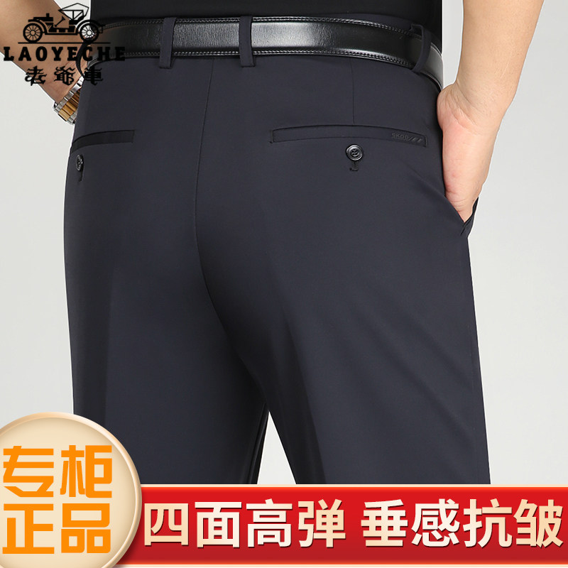 老爷车高档弹力休闲裤男士中年春夏薄款宽松高腰免烫直筒商务夏裤