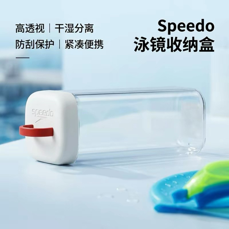 speedo速比涛专业泳镜盒便携防摔游泳眼镜收纳盒透明包装盒