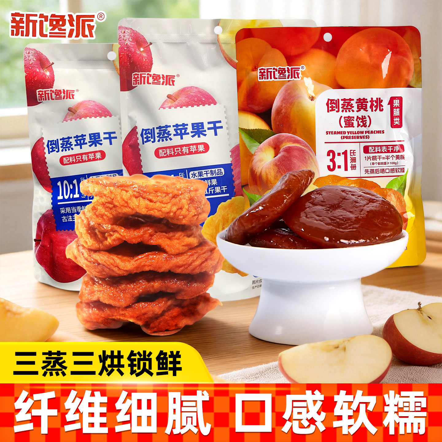新馋派倒蒸苹果干黄桃干天然果脯无添加独立包装健康休闲零食
