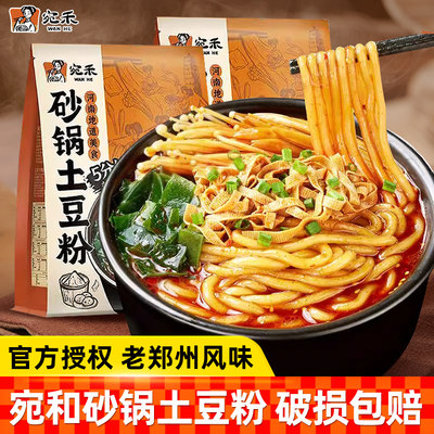 宛禾砂锅土豆粉速食火锅粉条