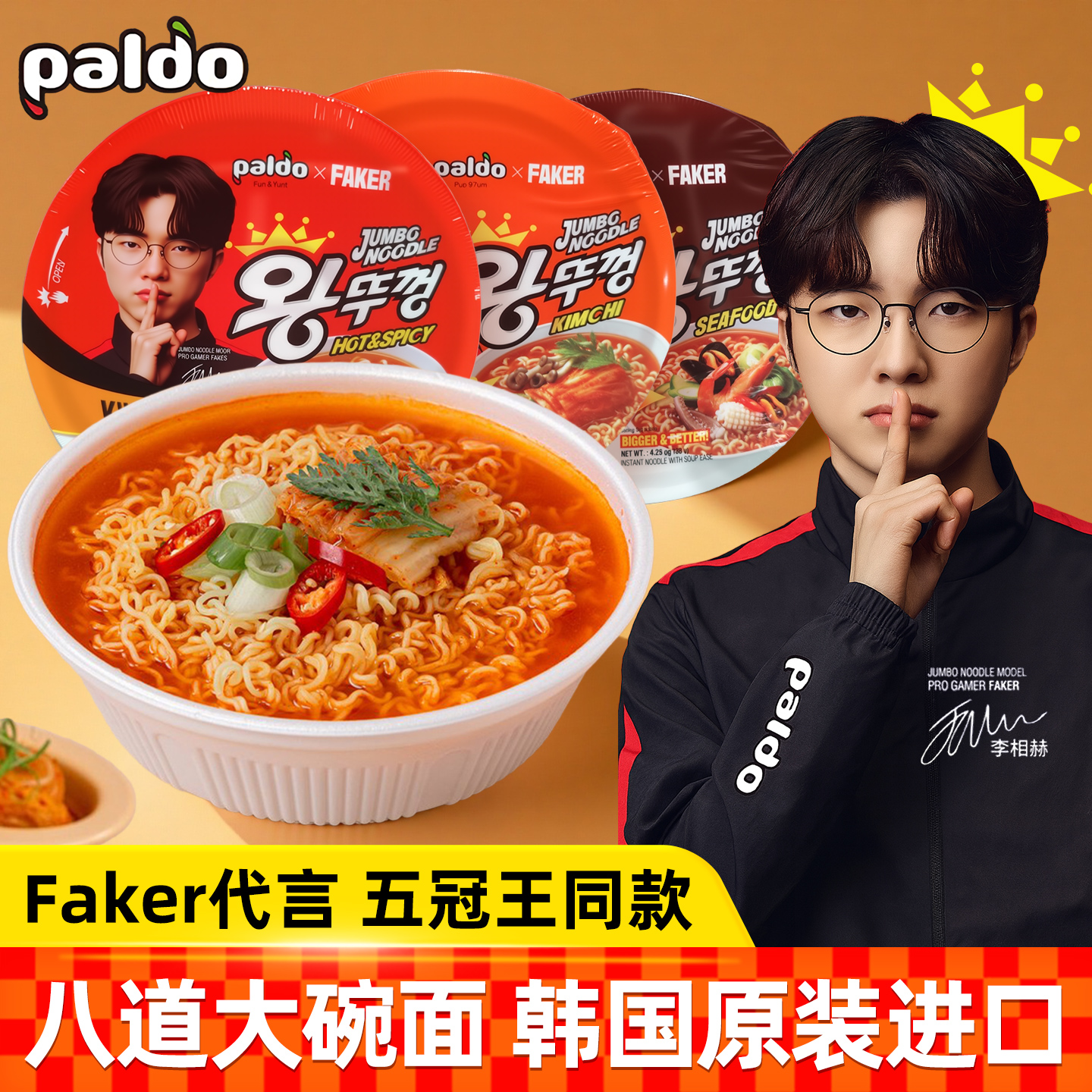 韩国paldo八道牛肉泡菜海鲜碗面