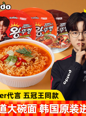 【Faker代言】李哥韩国paldo八道牛肉泡菜海鲜碗面方便面泡面拉面
