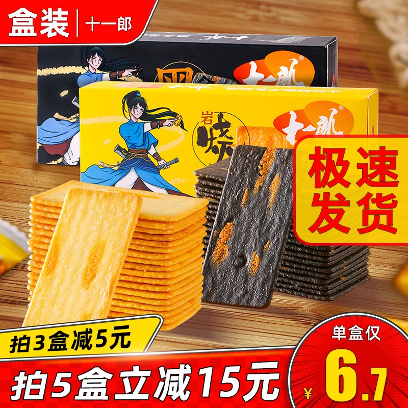 十一郎岩烧芝士味118g袋装薄脆饼干
