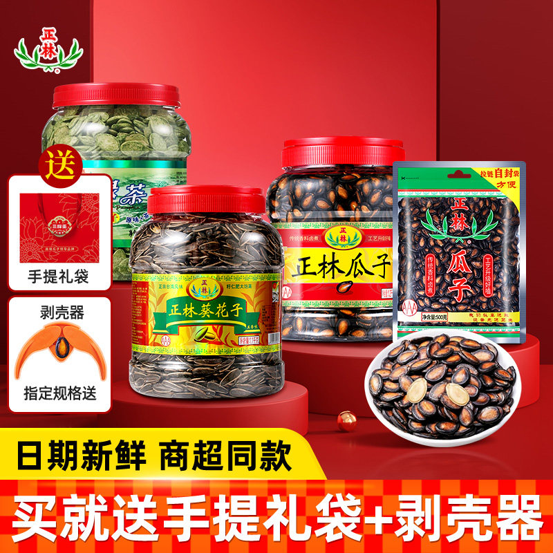 正林西瓜子1.2kg甘草味西瓜子3A桶装大板黑瓜子节日零食炒货小吃